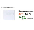 Блок расширения EX-77 для регулятора ZONT Climatic 1.3 с доставкой в Северск