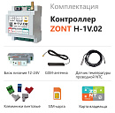 ZONT H-1V.02 Отопительный GSM / Wi-Fi контроллер на DIN-рейку с доставкой в Северск