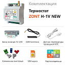 ZONT H-1V NEW new!Отопительный GSM / Wi-Fi термостат на DIN-рейку с доставкой в Северск